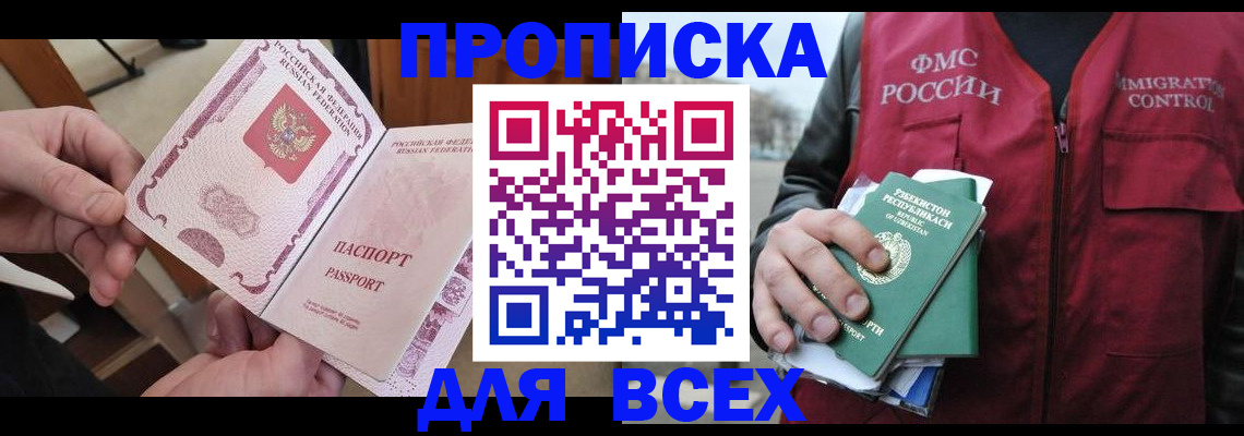 временная регистрация собственник в Рубцовске