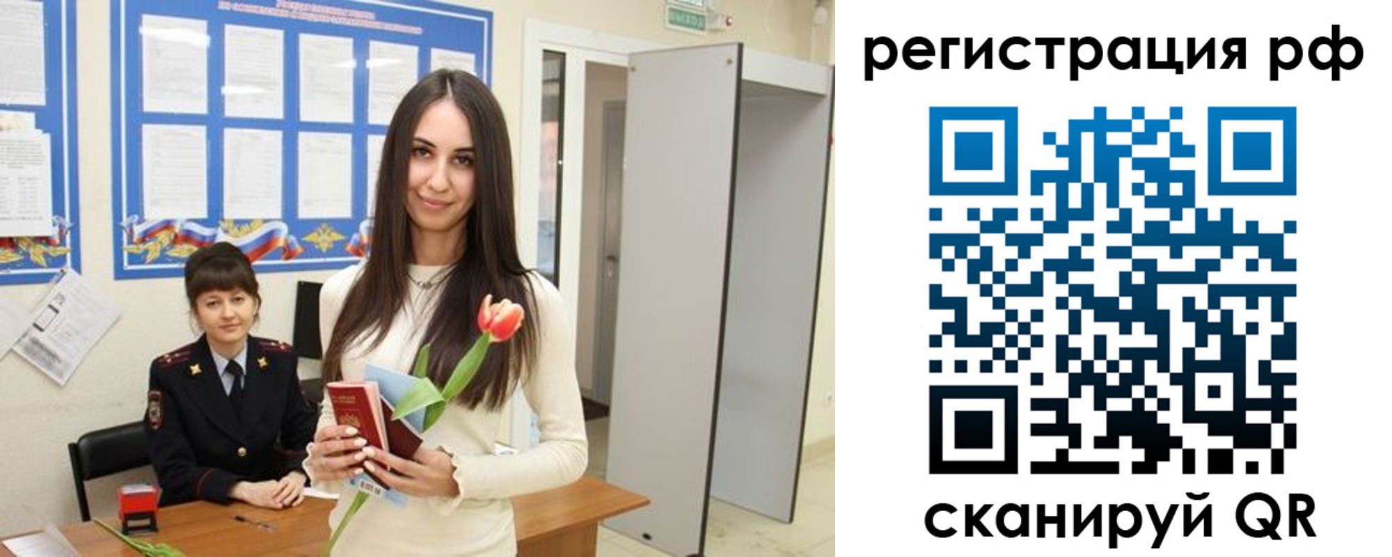 прописка регистрация в Рубцовске