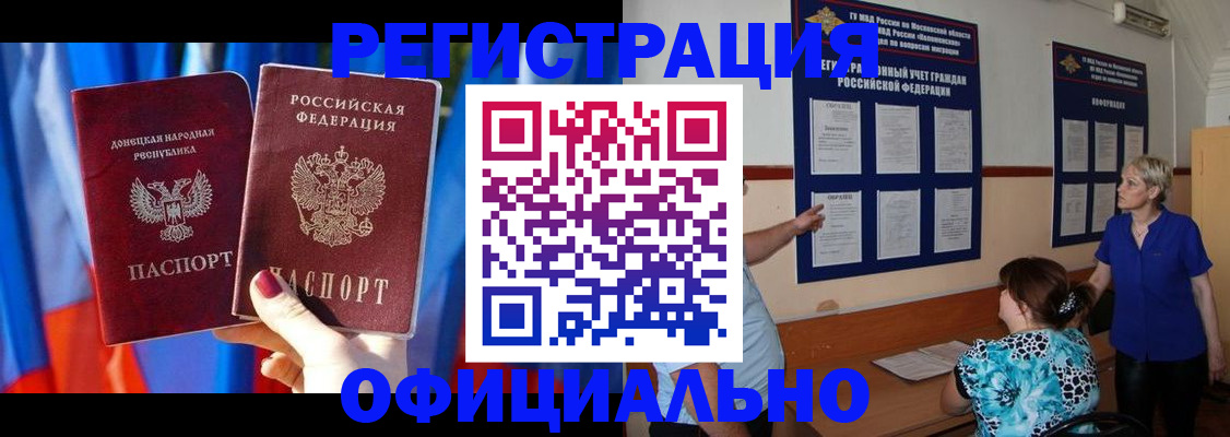 прописка для работы в Рубцовске