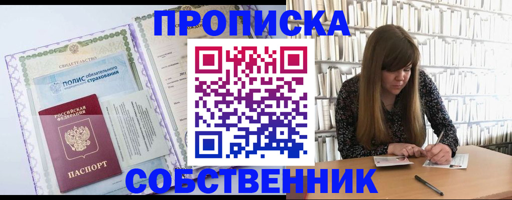 прописка штамп в Рубцовске