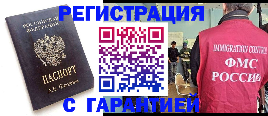 прописка иностранных граждан в Рубцовске