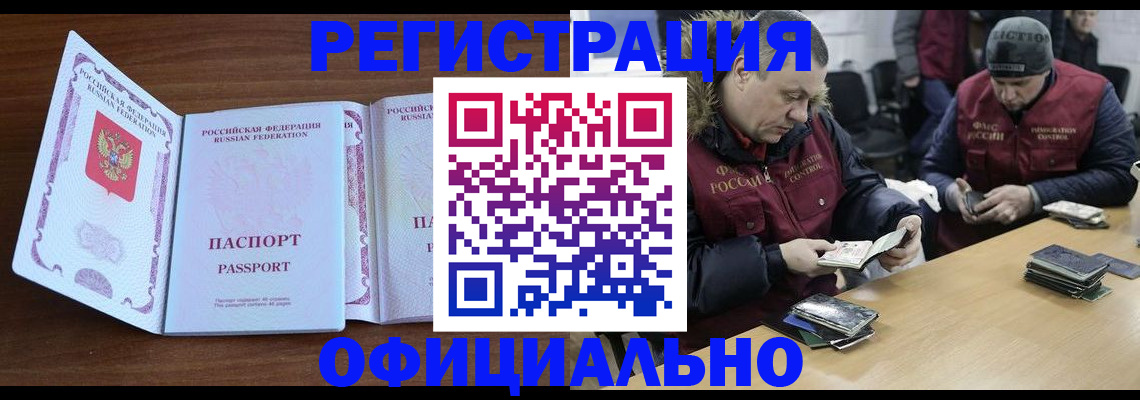 миграционный учет в Рубцовске
